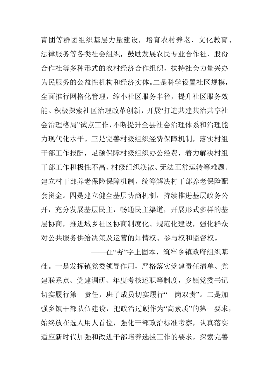 加强乡镇政府服务能力建设总结.docx_第3页