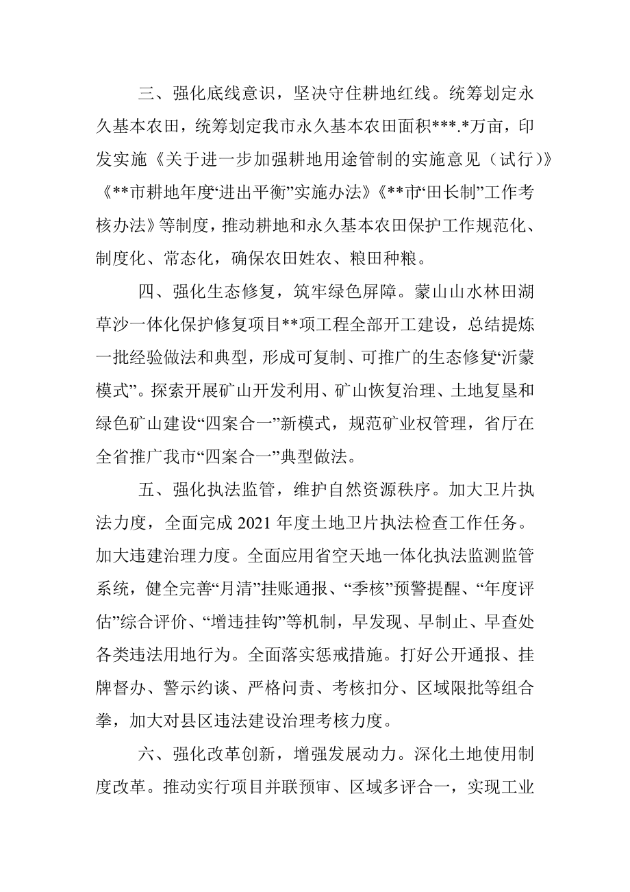 市自然资源和规划局2022年工作总结.docx_第2页