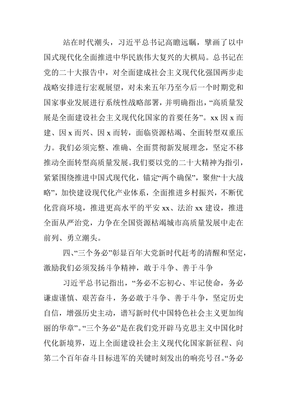 在党组会学习贯彻党的二十大会议精神上的交流发言.docx_第3页