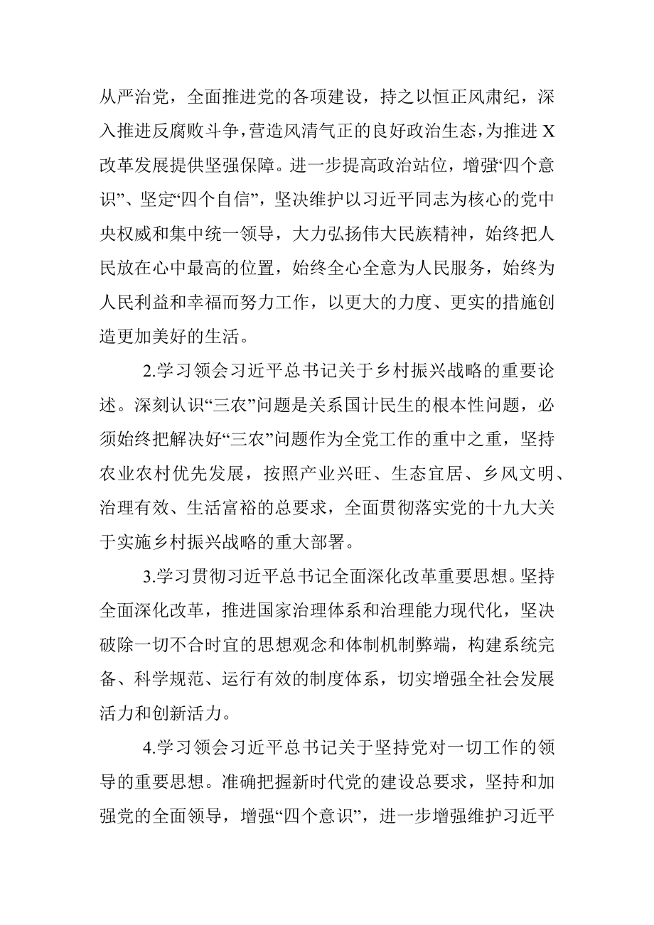 2020年党委（党组）理论学习中心组学习计划.docx_第2页