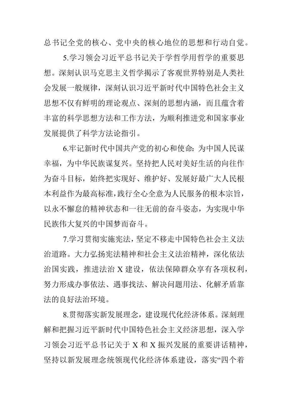 2020年党委（党组）理论学习中心组学习计划.docx_第3页