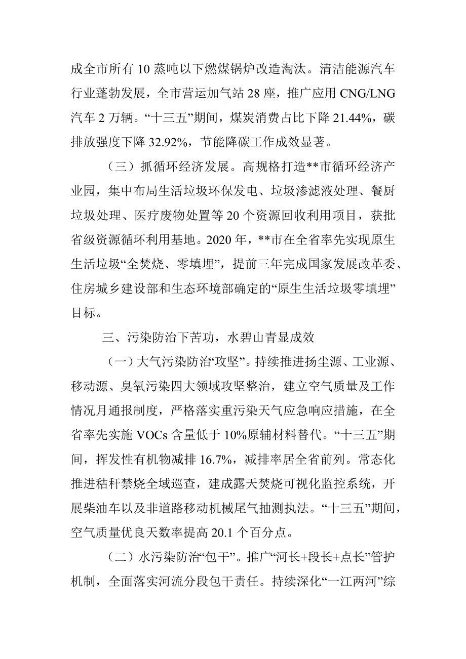 生态文明建设地市典型经验做法：以绿筑底再造产业县市 生态护航重铸盐都辉煌.docx_第3页