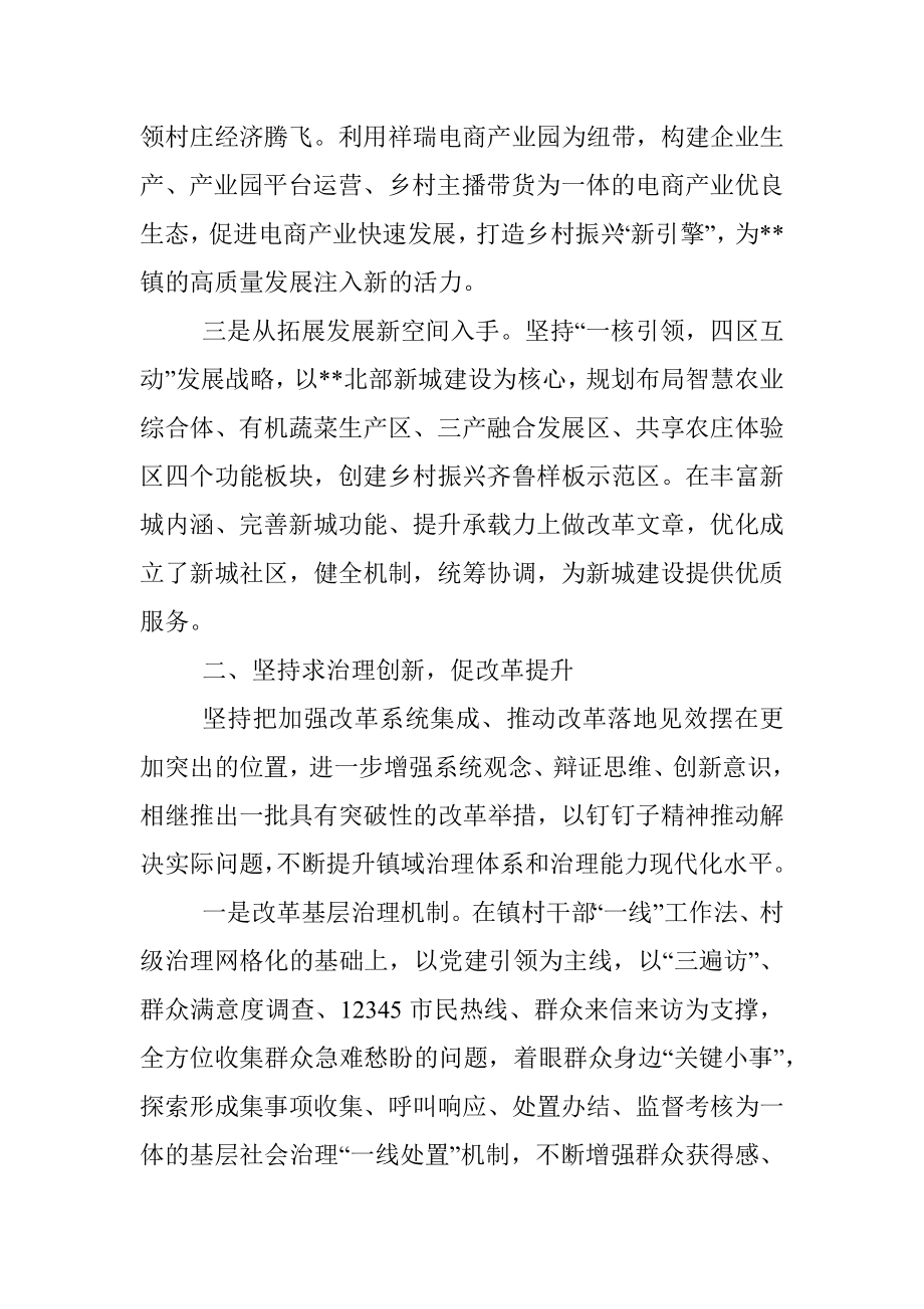 乡镇深化改革工作经验交流材料.docx_第2页