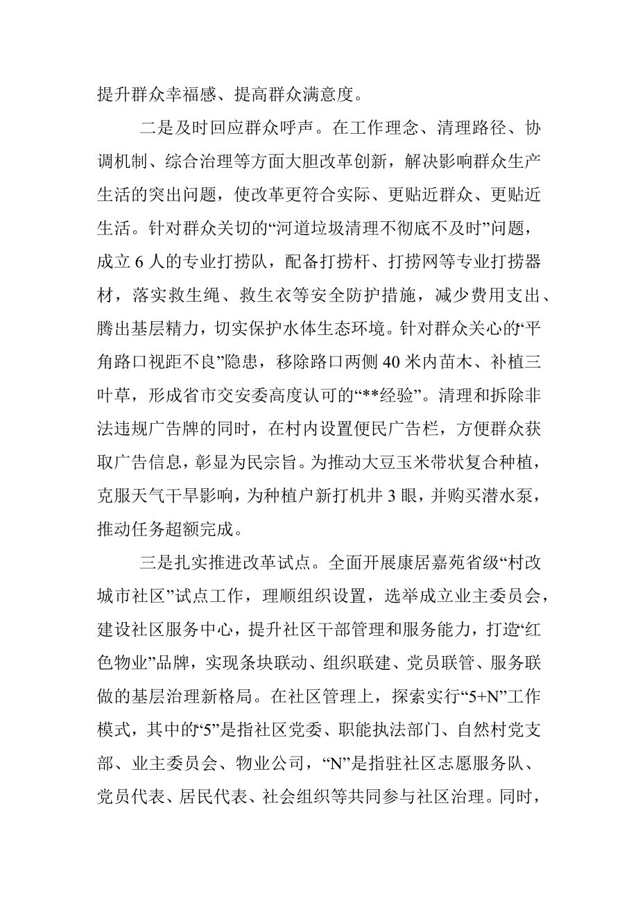 乡镇深化改革工作经验交流材料.docx_第3页