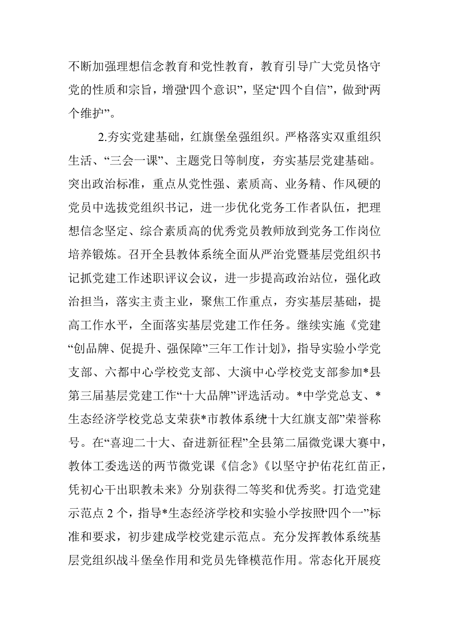 县教育体育局2022年度工作总结和2023年度工作计划.docx_第2页