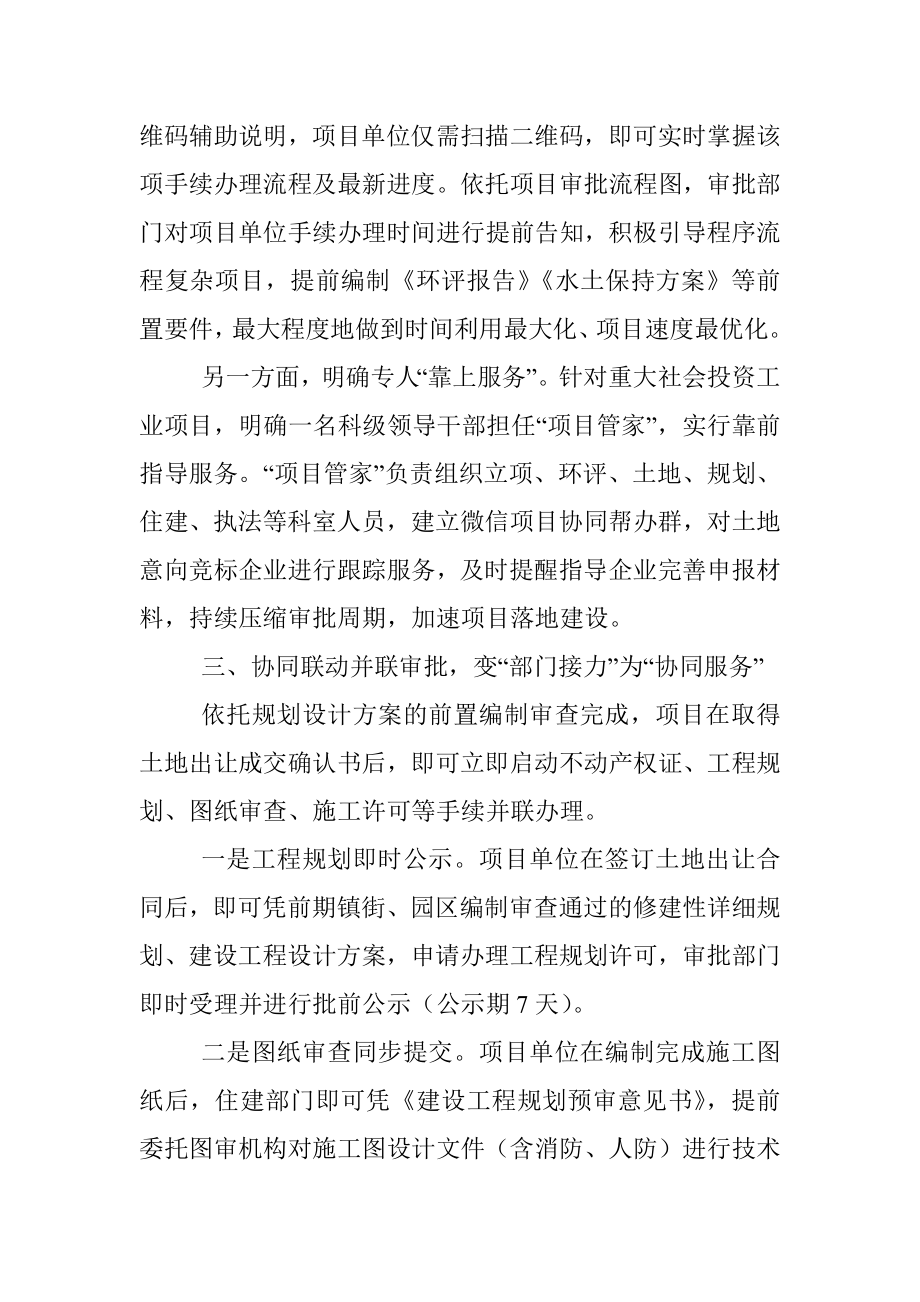 拿地即开工改革经验材料.docx_第3页