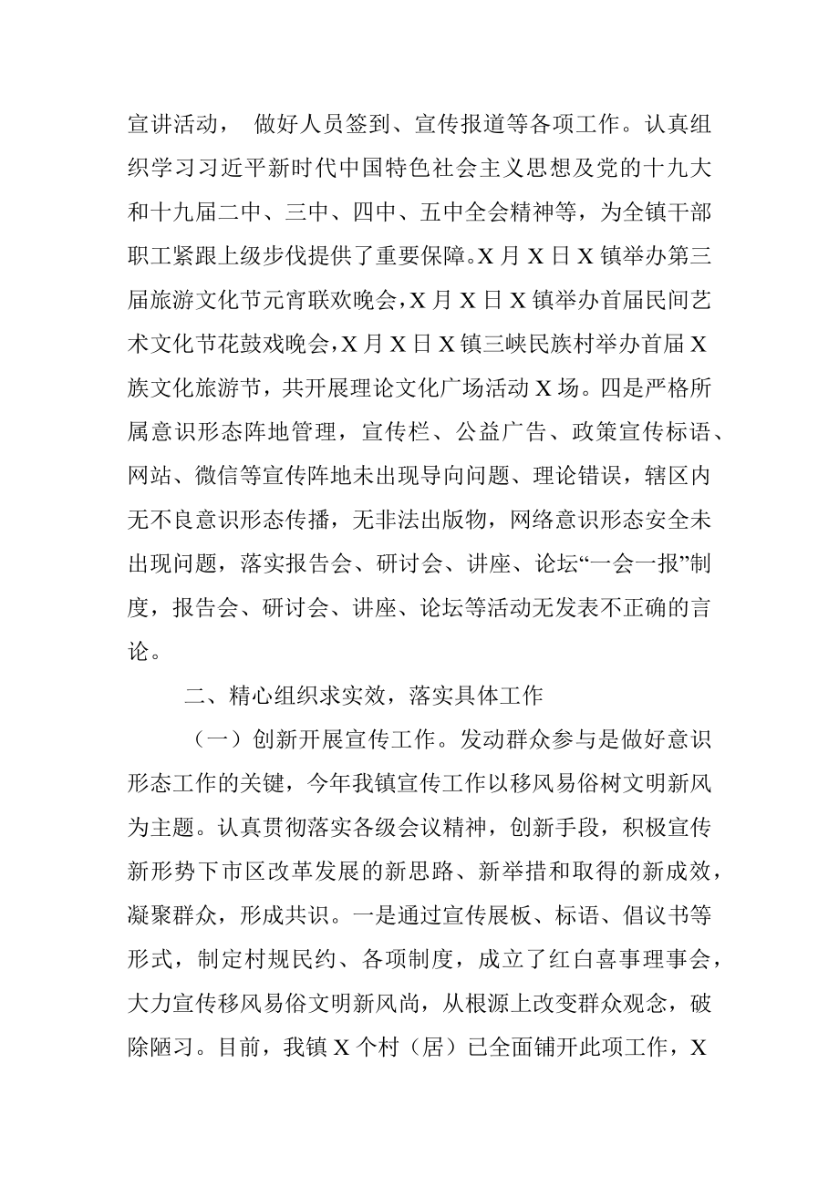 X镇落实意识形态和宣传思想文化工作半年总结.docx_第3页