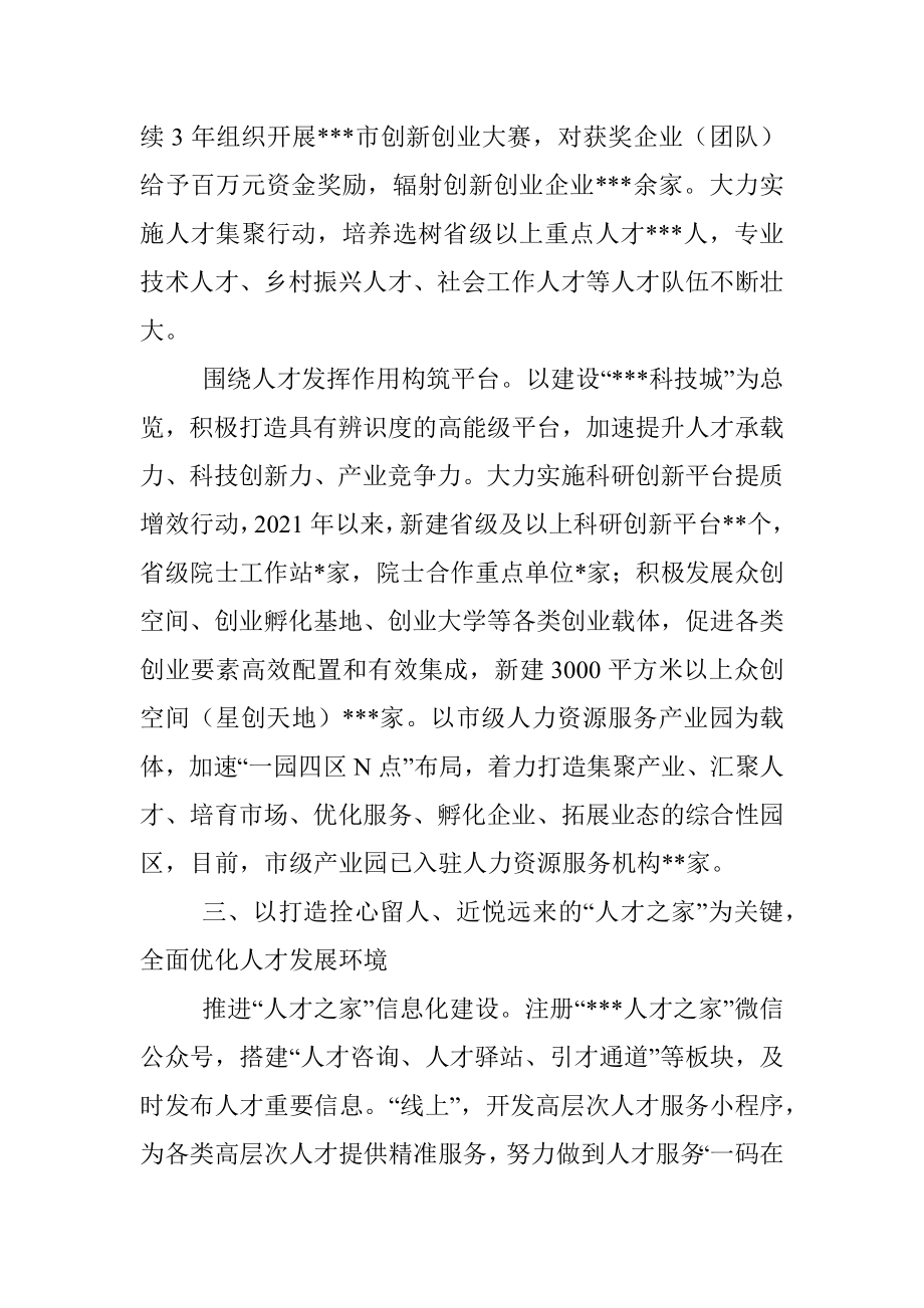 2022年关于党建引领人才建设工作经验材料.docx_第3页