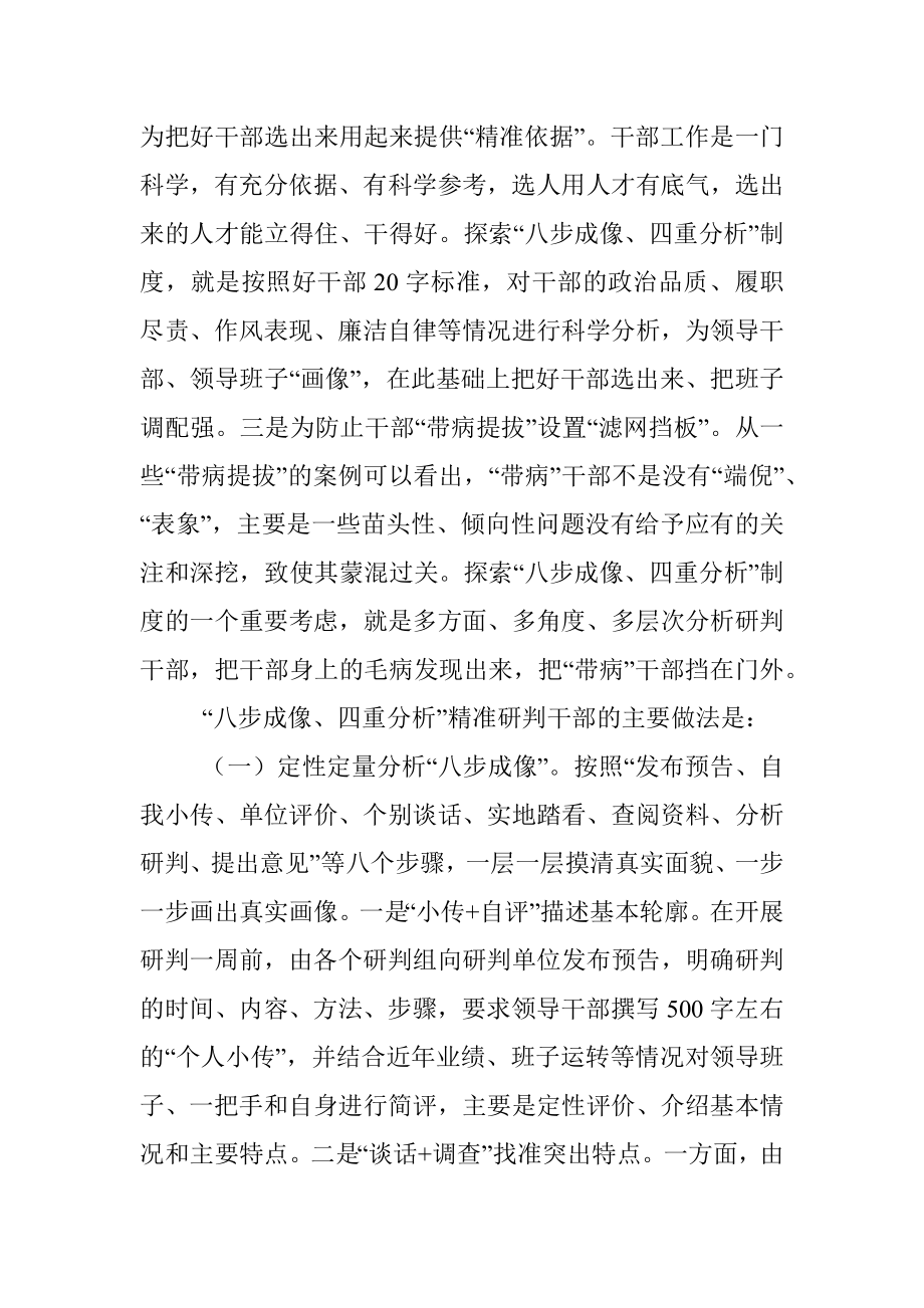 关于精准科学研判干部的实践与思考.docx_第2页