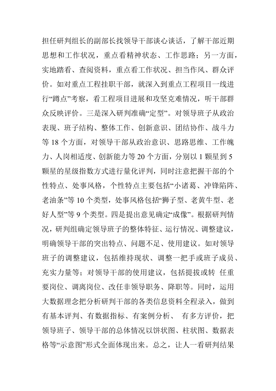 关于精准科学研判干部的实践与思考.docx_第3页