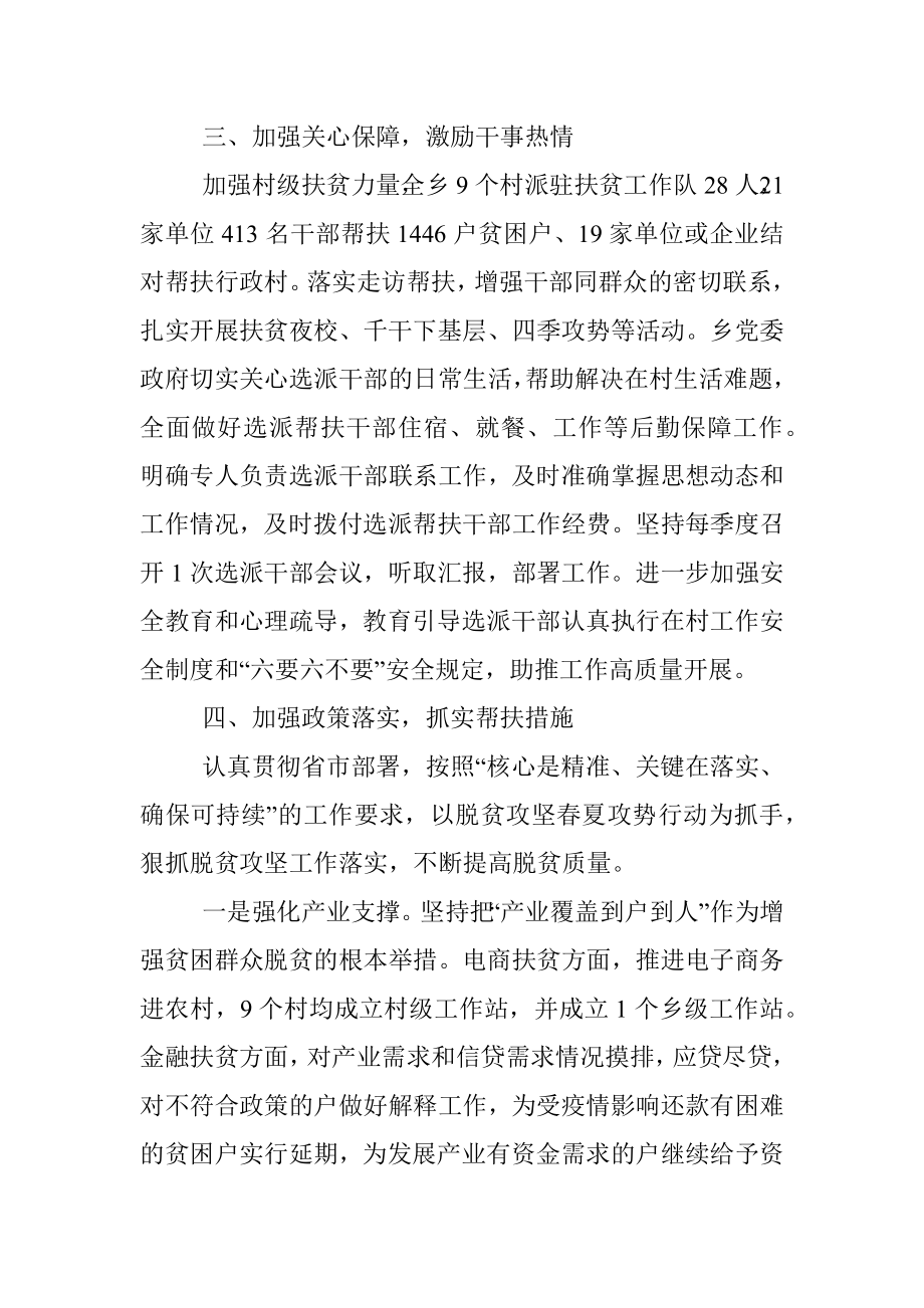 选派帮扶工作先进单位先进事迹材料.docx_第2页