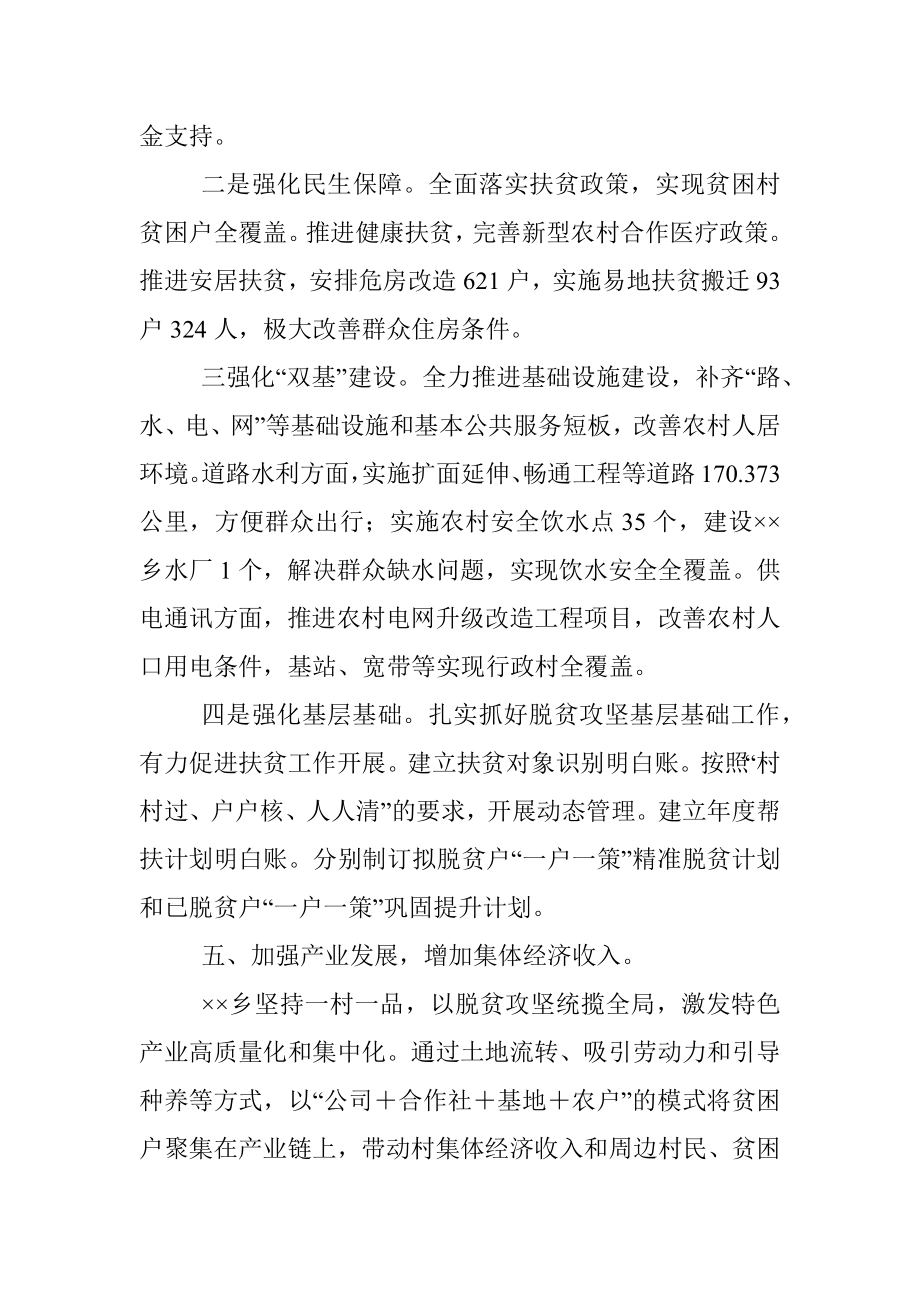 选派帮扶工作先进单位先进事迹材料.docx_第3页