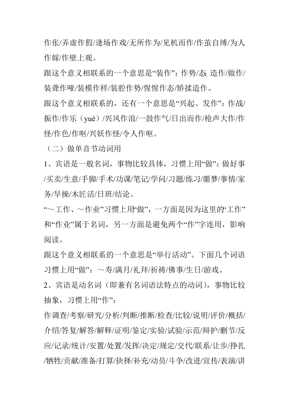 公文知识系列之十九：再谈_“作”与“做”.docx_第2页