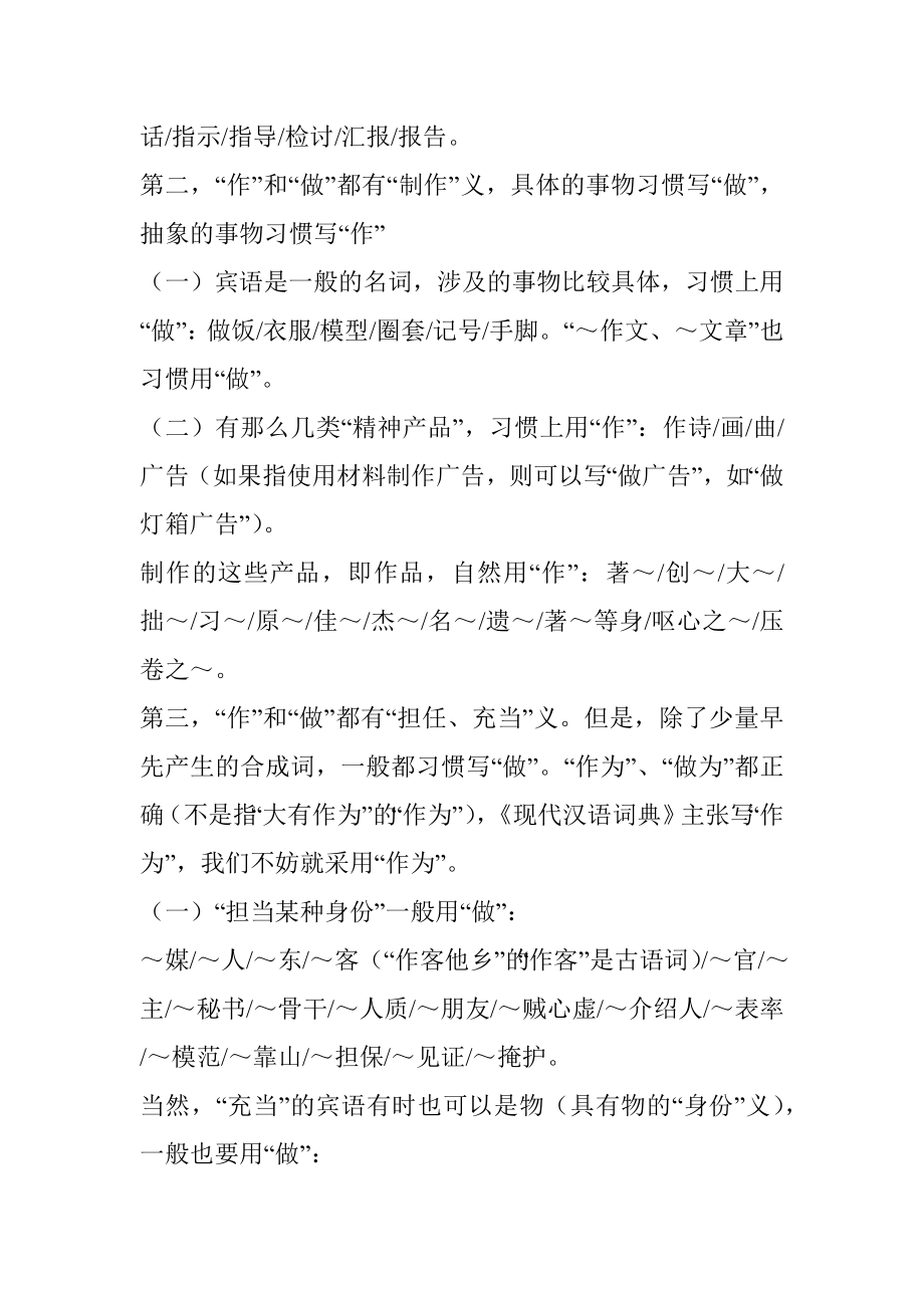 公文知识系列之十九：再谈_“作”与“做”.docx_第3页