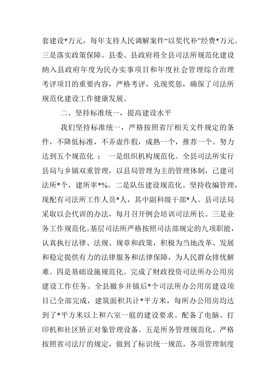 县基层司法所规范化建设交流发言材料.docx_第2页