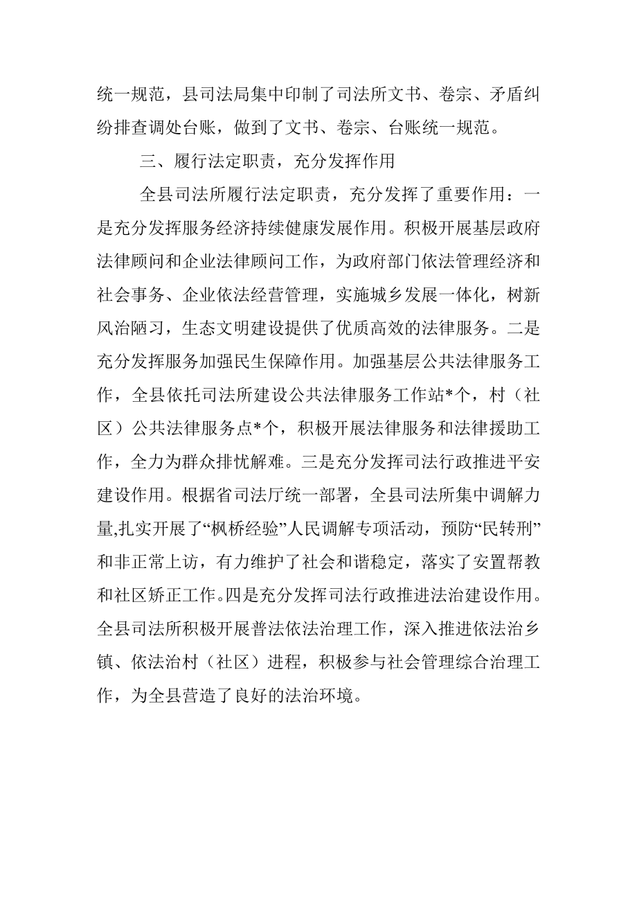 县基层司法所规范化建设交流发言材料.docx_第3页