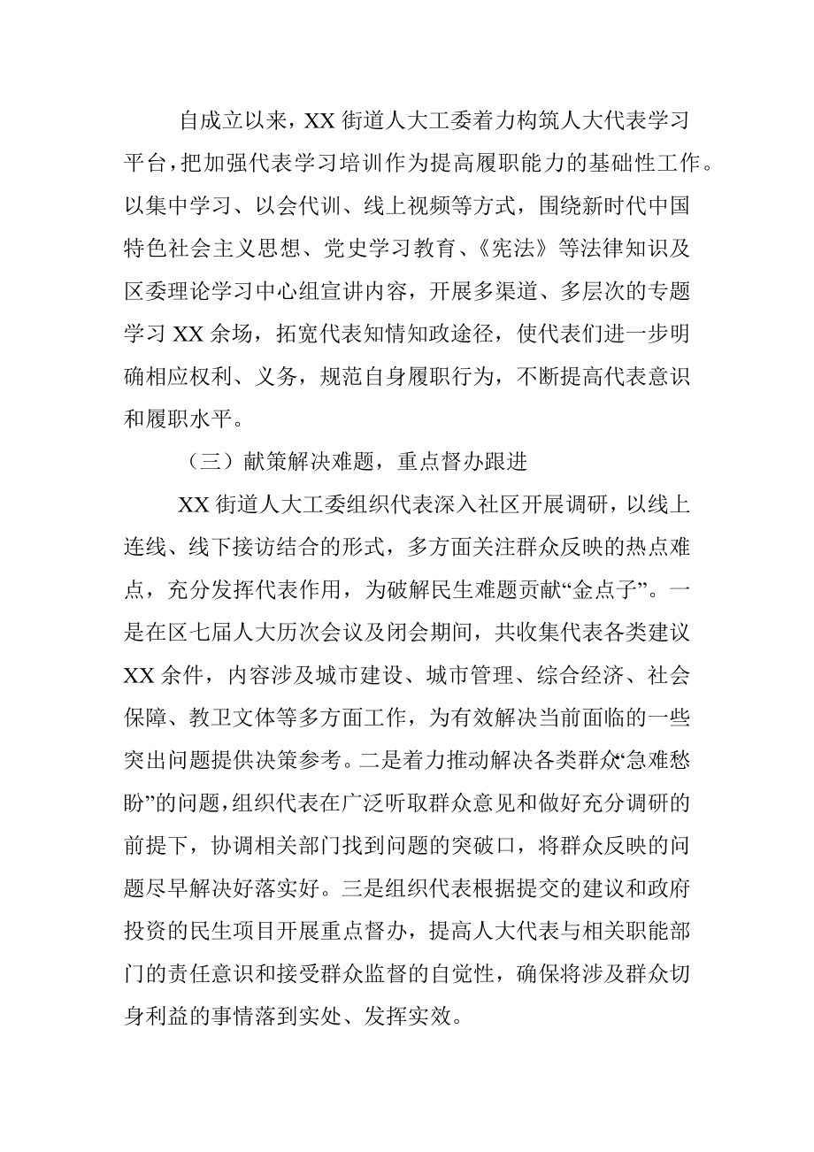 人大工委五年工作总结（街道）.docx_第2页