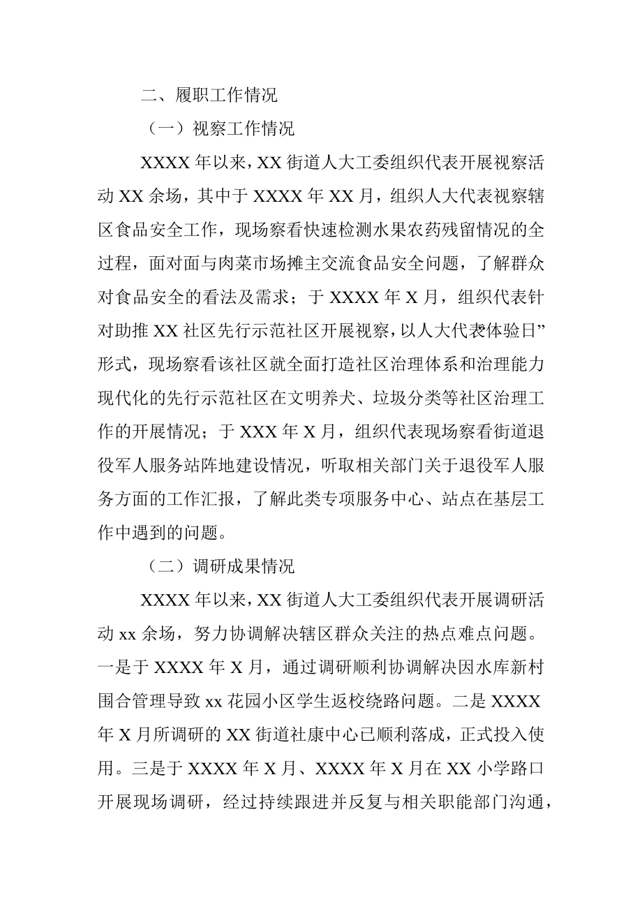 人大工委五年工作总结（街道）.docx_第3页