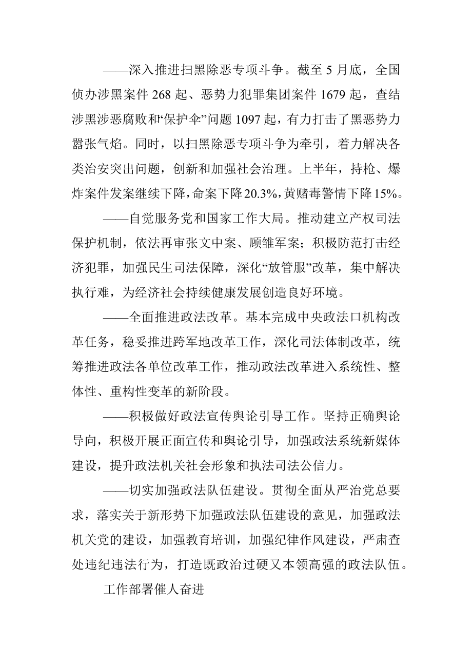 政法机关上半年工作总结及下半年计划.docx_第2页