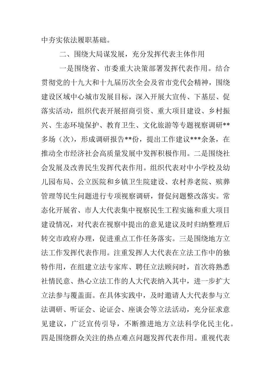 市人大常委会代表工作总结材料.docx_第2页