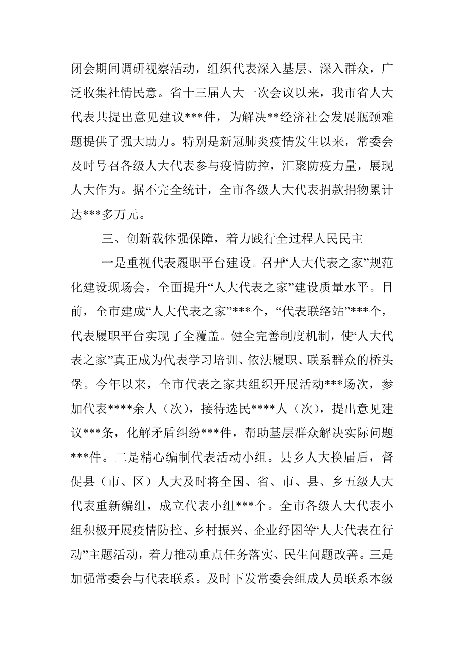 市人大常委会代表工作总结材料.docx_第3页