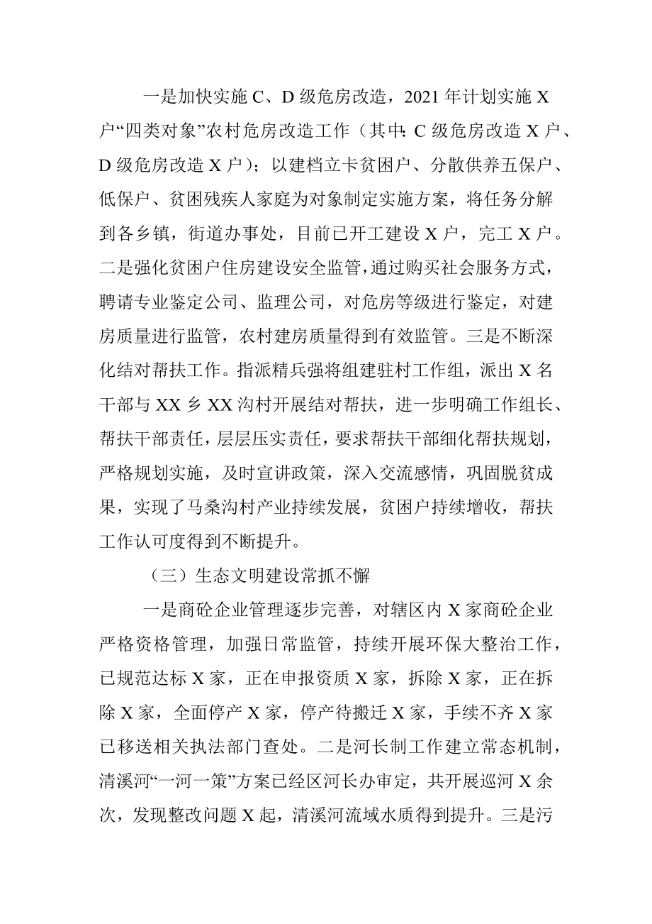 X区住建局2021年度文明单位创建工作总结.docx_第2页