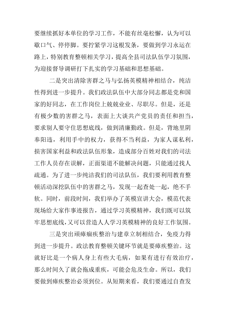 市委书记在第X批政法队伍教育整顿总结暨“回头看”部署会议上的发言.docx_第3页