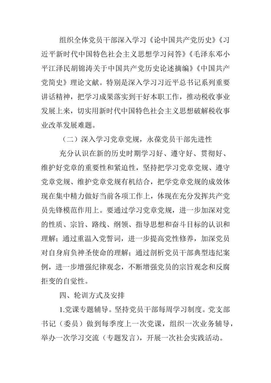 2021年下半年党员轮训工作计划.docx_第2页