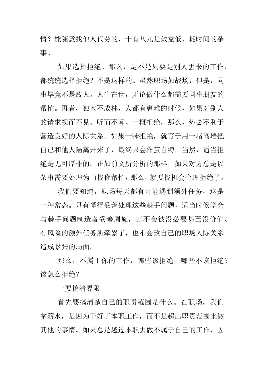 职场上不属于你的工作该不该做？.docx_第2页