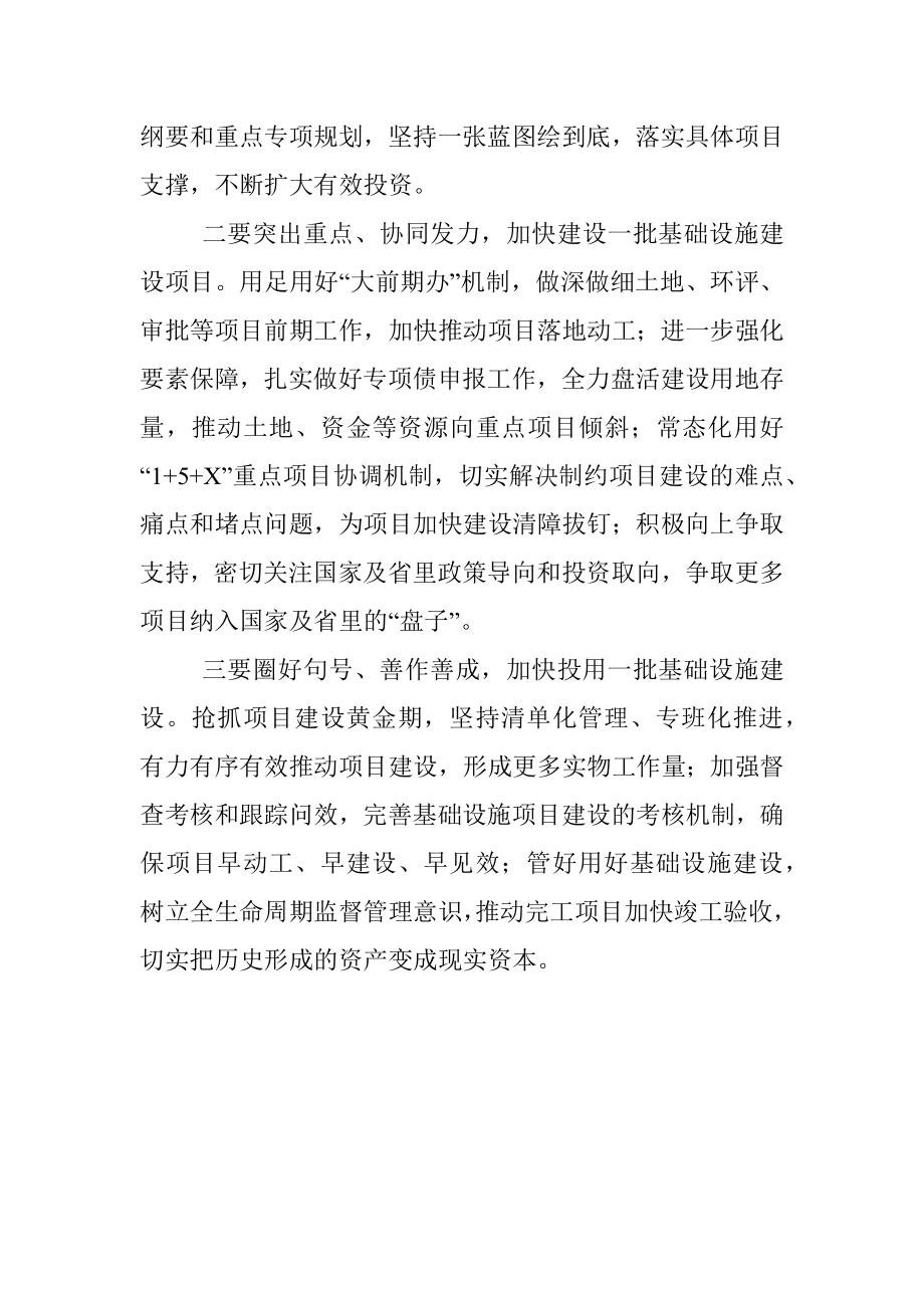 市委常委会传达学习中央财经委工作会议精神总结讲话提纲.docx_第2页