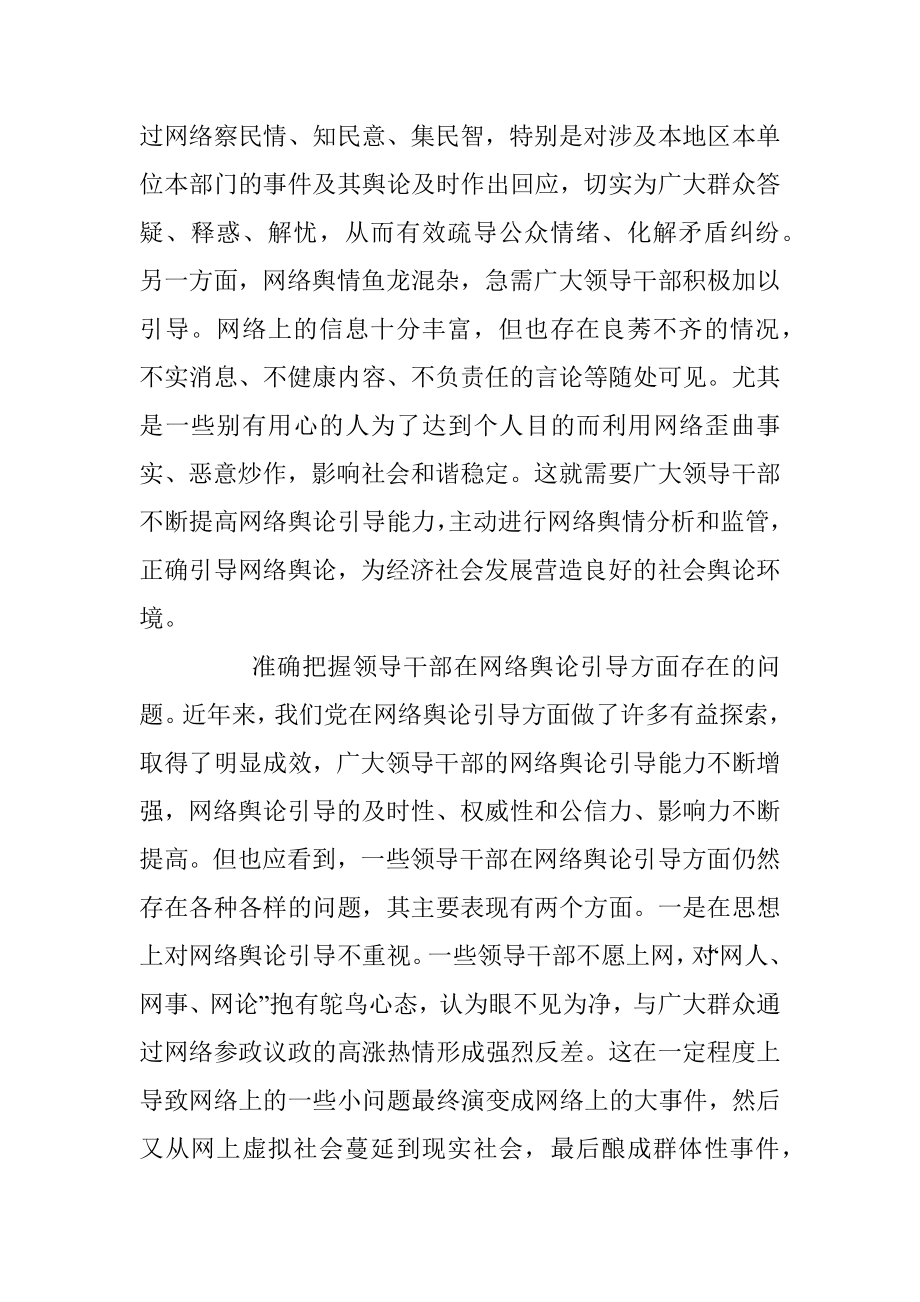 着力提高领导干部网络舆论引导能力.docx_第2页