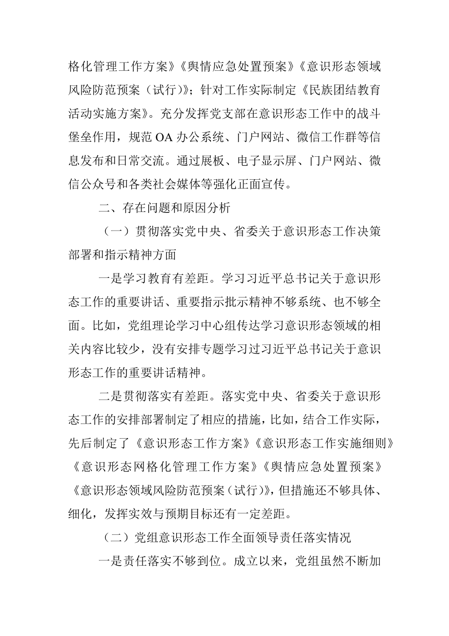 近三年意识形态工作责任制落实情况总结汇报.docx_第2页