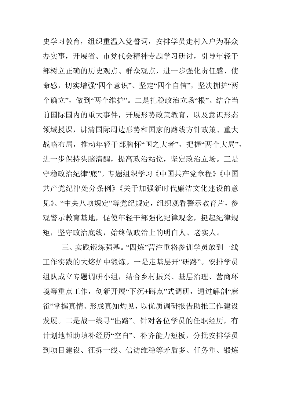 某区年轻干部教育培训经验交流材料.docx_第2页