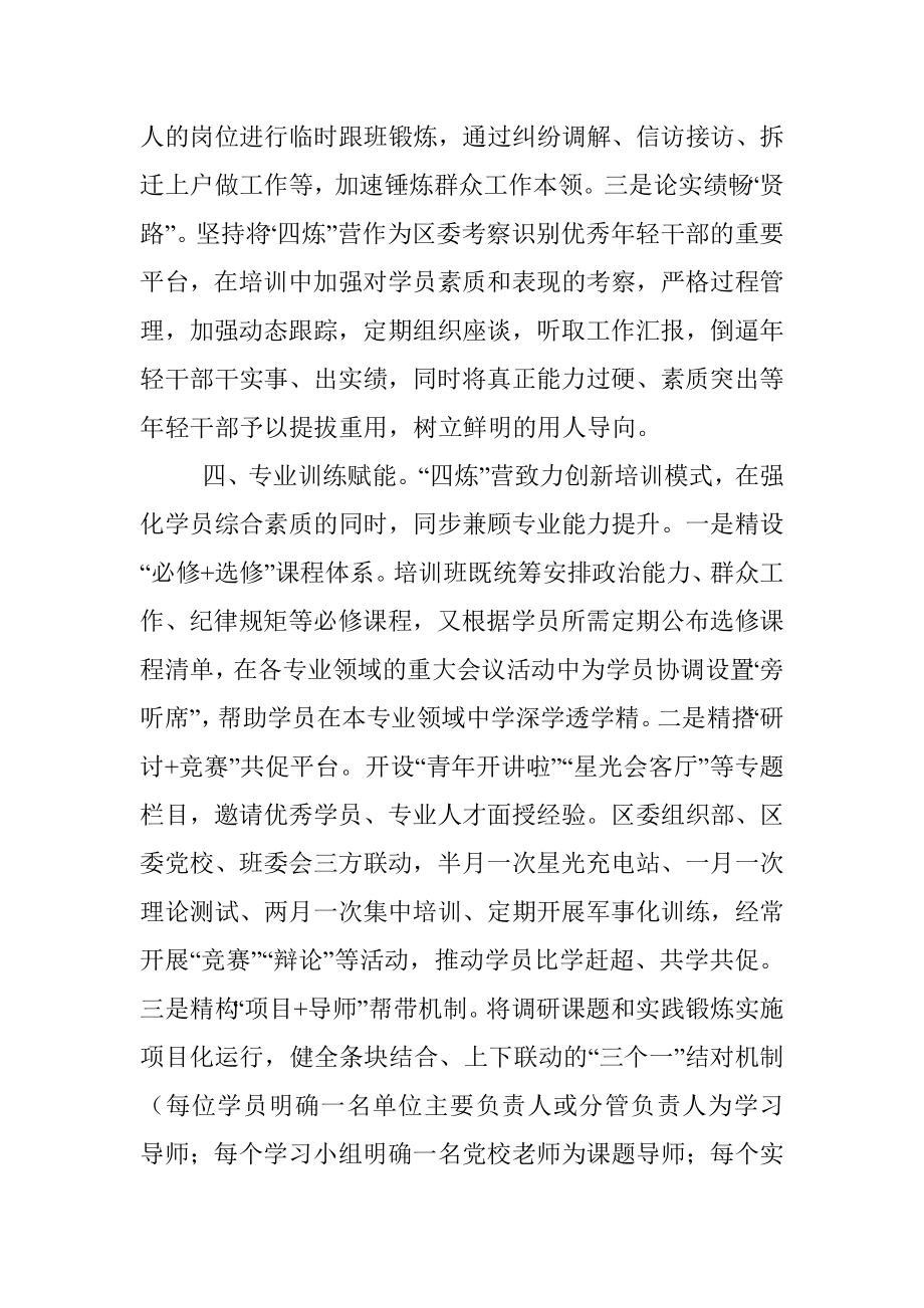 某区年轻干部教育培训经验交流材料.docx_第3页