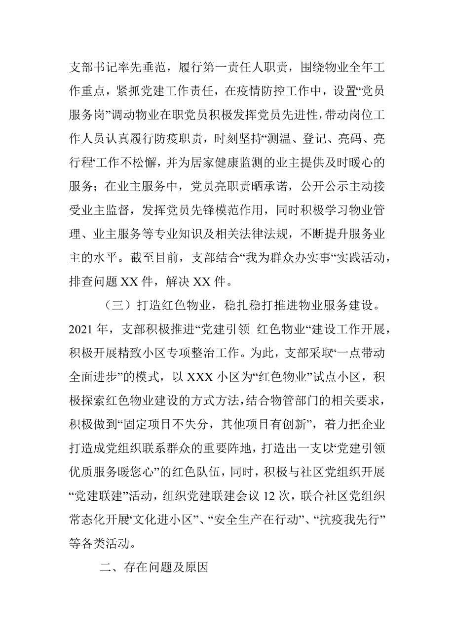 物业公司党组织2021年党建述职总结报告.docx_第2页