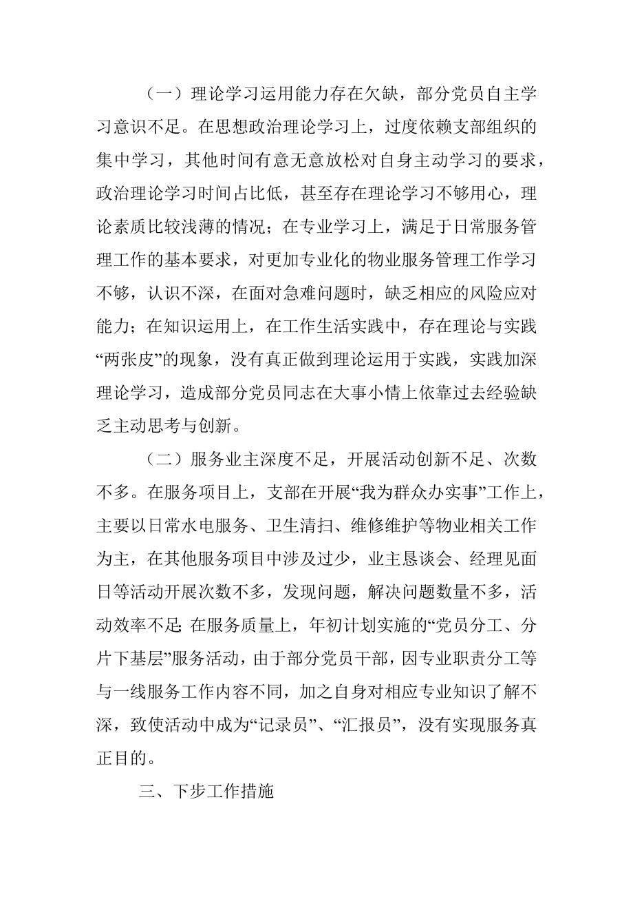 物业公司党组织2021年党建述职总结报告.docx_第3页