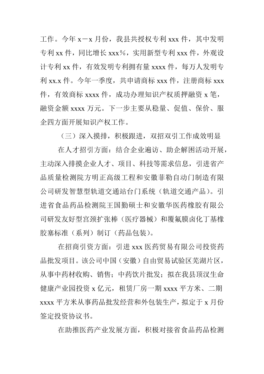 县市场监管局2022年上半年工作总结和下半年工作计划_1.docx_第2页