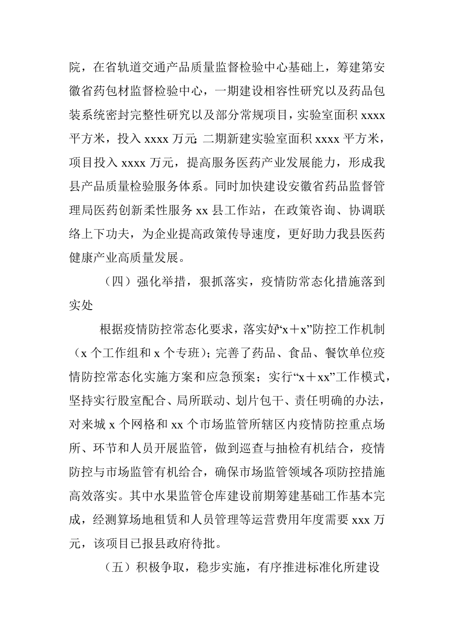 县市场监管局2022年上半年工作总结和下半年工作计划_1.docx_第3页