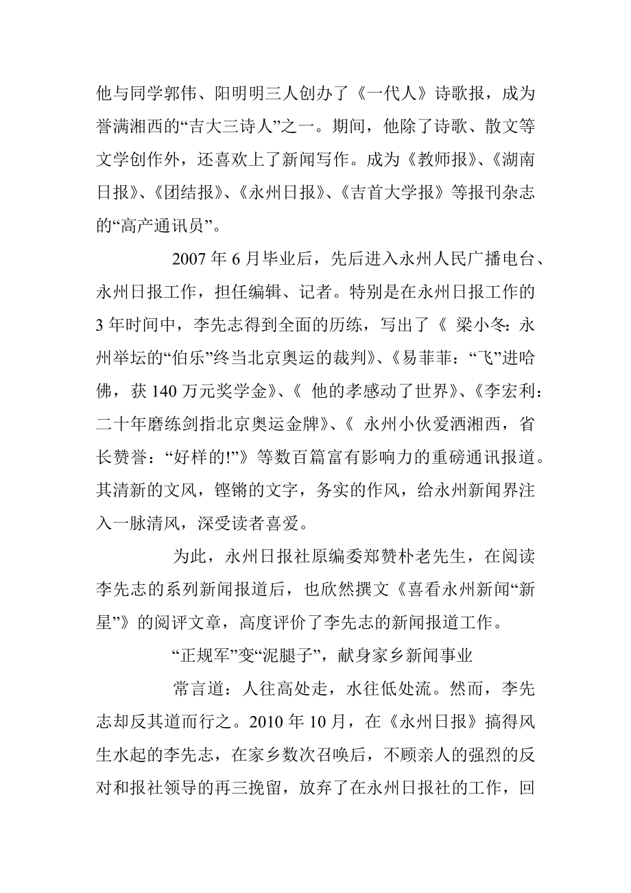 党员的先进事迹材料.docx_第2页