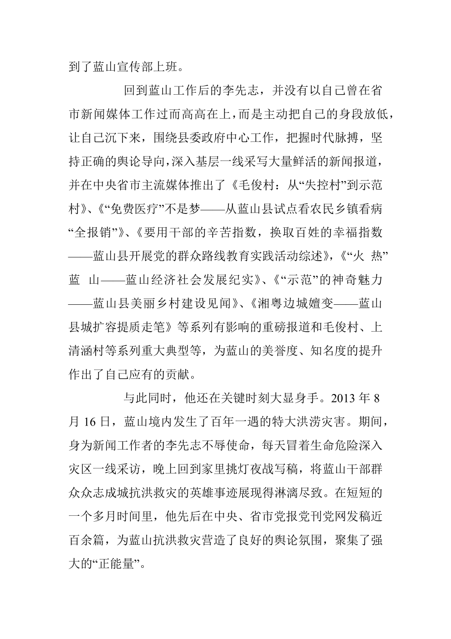 党员的先进事迹材料.docx_第3页