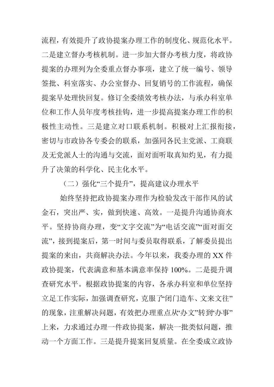 市发展和改革委员会2021年政协提案办理工作总结.docx_第2页