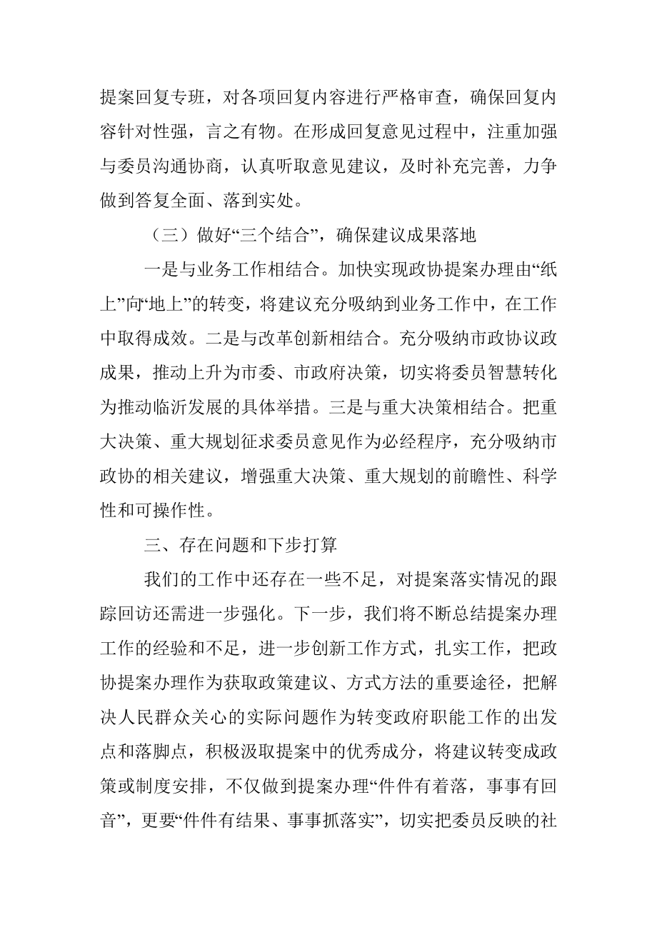 市发展和改革委员会2021年政协提案办理工作总结.docx_第3页