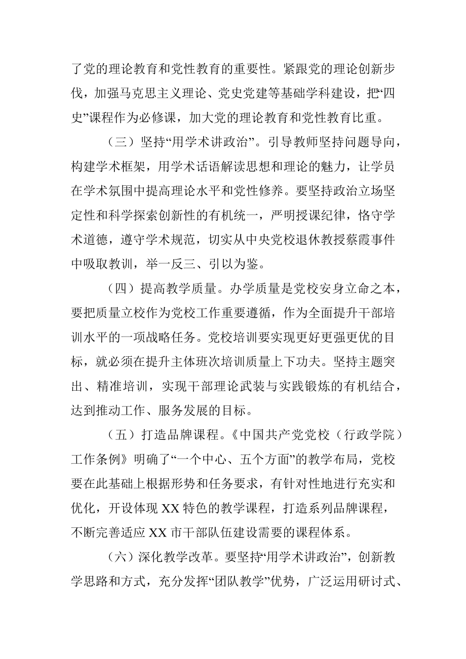 推进党校高质量发展交流发言.docx_第2页