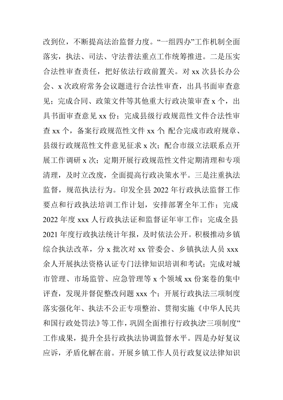 司法局2022年上半年工作总结及下半年工作打算.docx_第3页