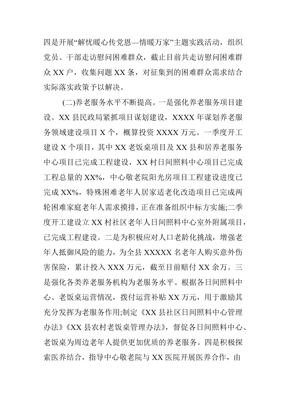 X民政局2021年上半年工作总结暨下半年工作思路.docx_第2页