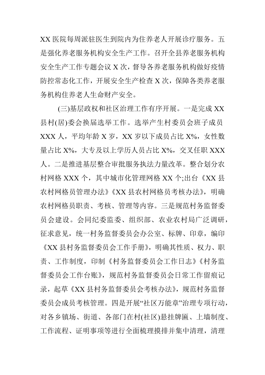 X民政局2021年上半年工作总结暨下半年工作思路.docx_第3页