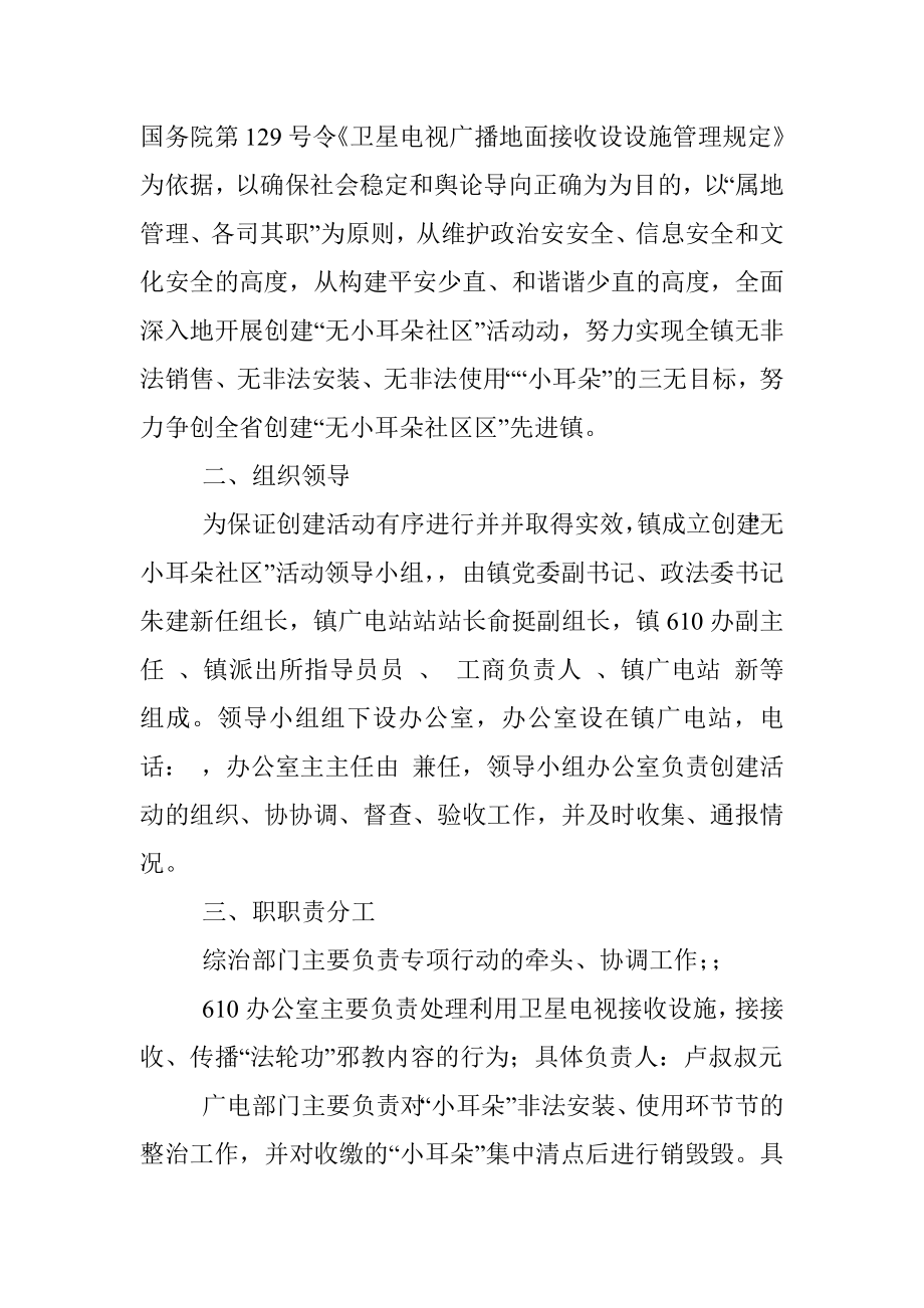 无小耳朵社区工作总结.docx_第2页