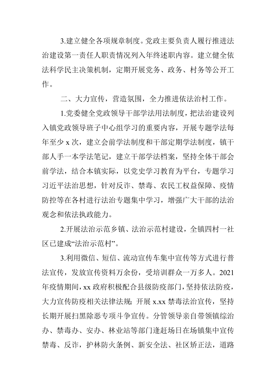 2021年依法治镇年度总结（镇乡）.docx_第2页