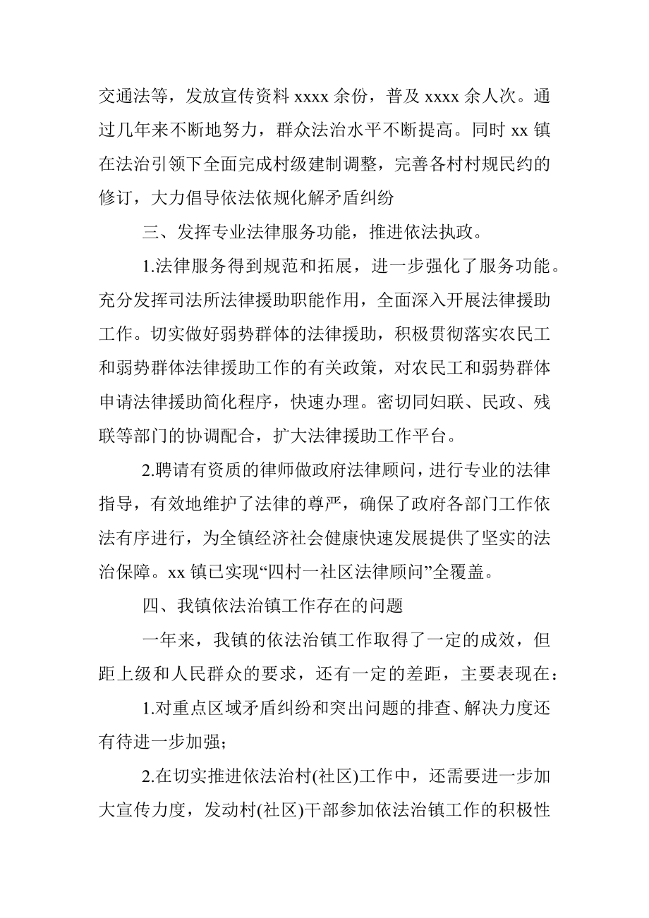 2021年依法治镇年度总结（镇乡）.docx_第3页