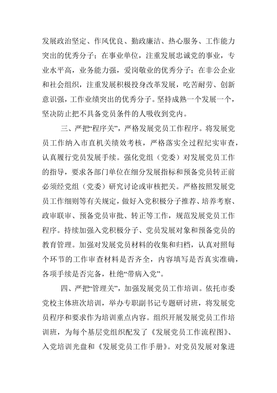 提高发展党员质量经验介绍.docx_第2页